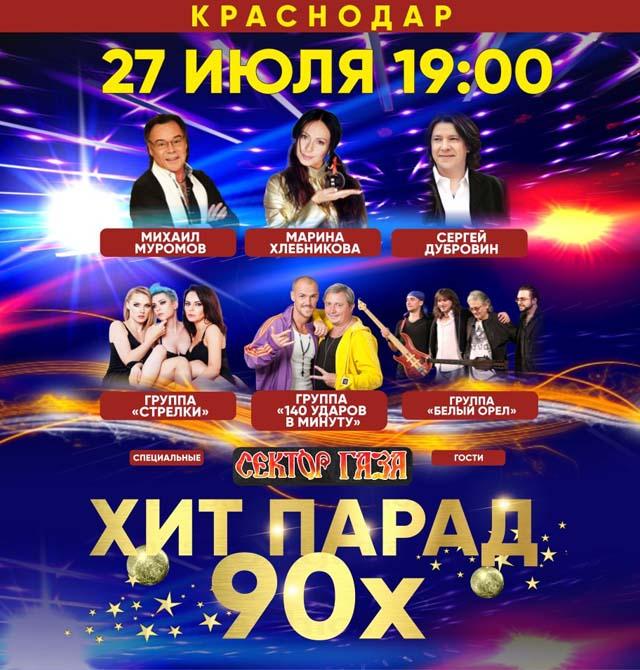 хит парад 90. музыкальный диск 90-х. хит парад. хит парад часть 90 х. новогодний хит.