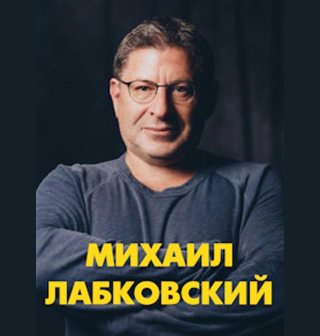 Михаил лабковский хочу и буду читать скачать полностью бесплатно на андроид без регистрации книгу