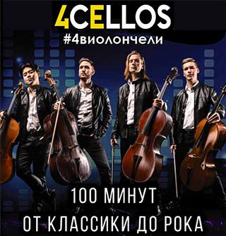 Atomic cellos группа. Дворец виолончели. Молодежный симфонический оркестр екатеринбург. Дворец виолончели. Дворец виолончели.