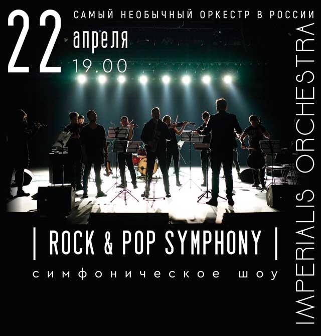 Симфоническое Шоу «ROCK & POP SYMPHONY» IMPERIALIS ORCHESTRA