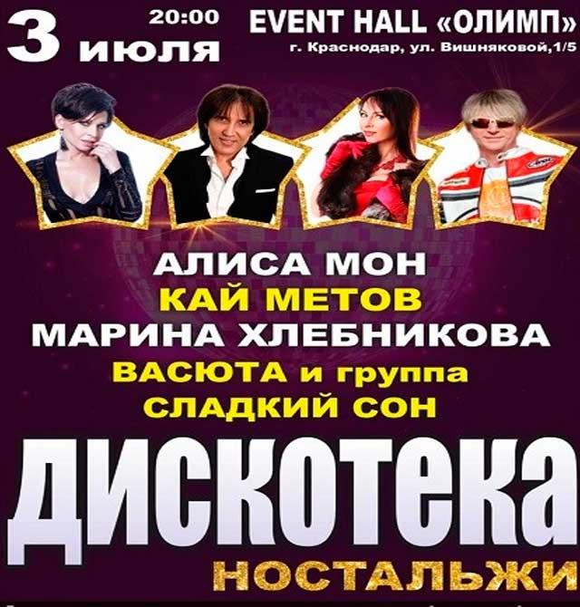 Концерты краснодар. Event Hall Олимп г Краснодар ул Вишняковой 1/5. Концерты в Краснодаре 2021. Event Hall Олимп Краснодар. Афиша Краснодар концерты.