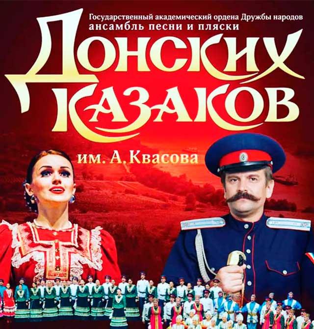 Цкз краснодар афиша билеты. Ансамбль донских Казаков имени Квасова. Ростовский казачий ансамбль. Ансамбль Квасова Донские казаки. Репертуар ансамбль песни и пляски донских Казаков им Квасова.