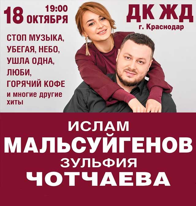 Ислам мальсуйгенов и зульфия чотчаева биография и личная жизнь фото