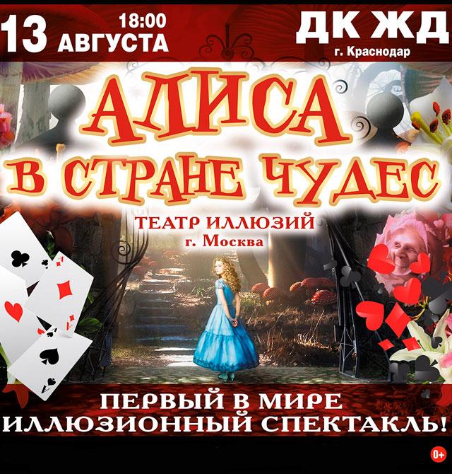 Спектакль «Алиса в стране чуде»