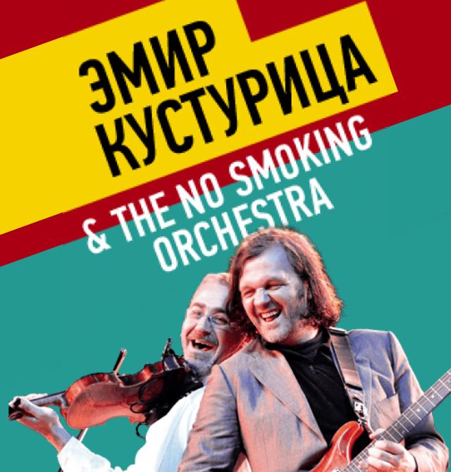 Зеленый театр сочи афиша август. Эмир Кустурица и the no smoking Orchestra. Кустурица афиши