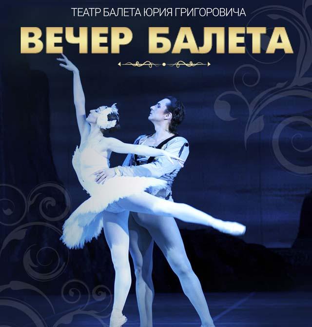 Корсар балет балеты мариуса петипа. Дуэт варнавы балет мариинский. Балет золушка танец втроем. Вечер балета. Вечер балета.