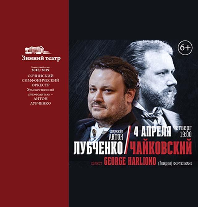 Сочи афиша август театр. Зимний театр Сочи афиша. Зимний театр Сочи афиша 2019. Зимний театр Сочи афиша сегодня.