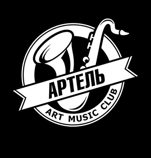 Клуб Артель