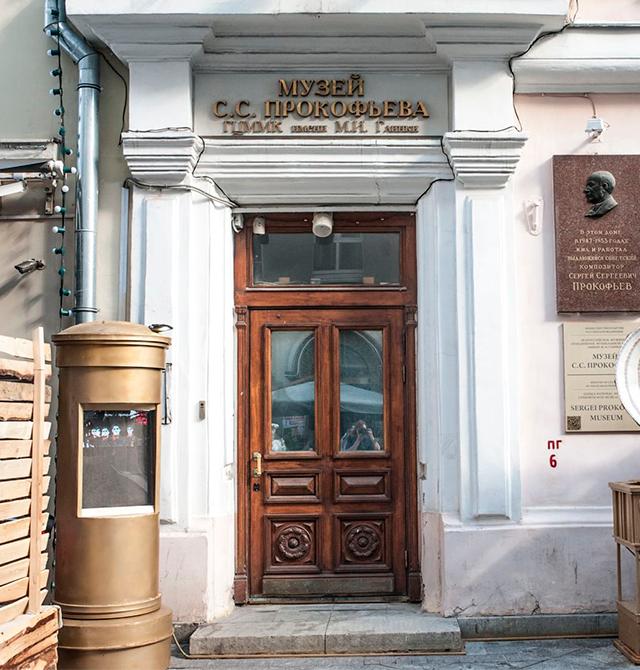 Музей С.C. Прокофьева