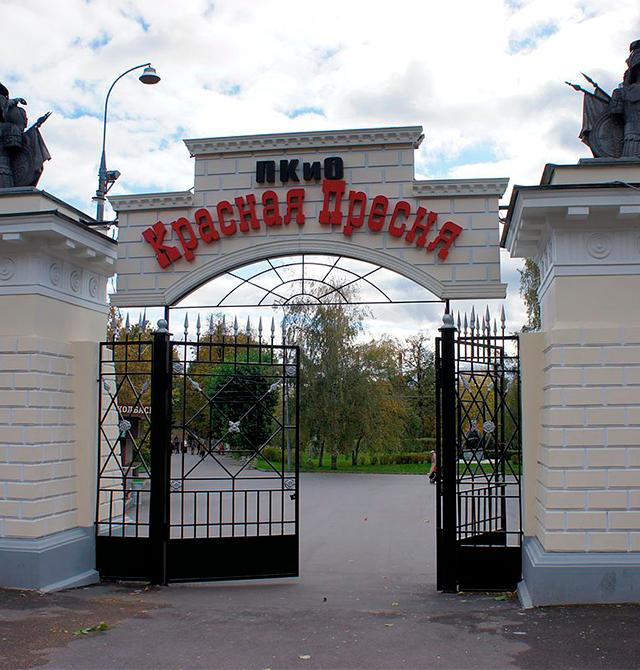 Парк «Красная Пресня»