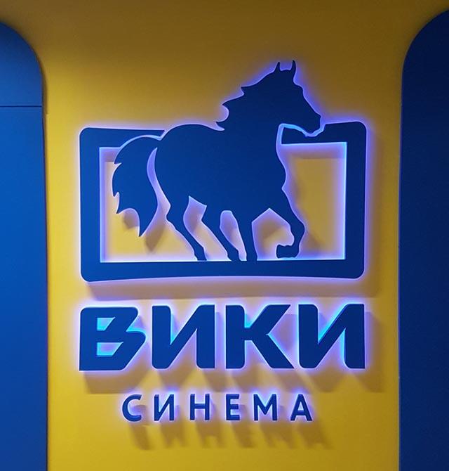 Кинотеатр Вики Синема «ЗигЗаг»