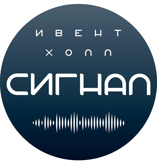 Концертный зал Сигнал