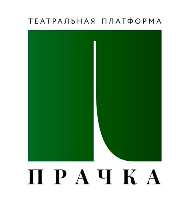 Театральная платформа «Прачка»