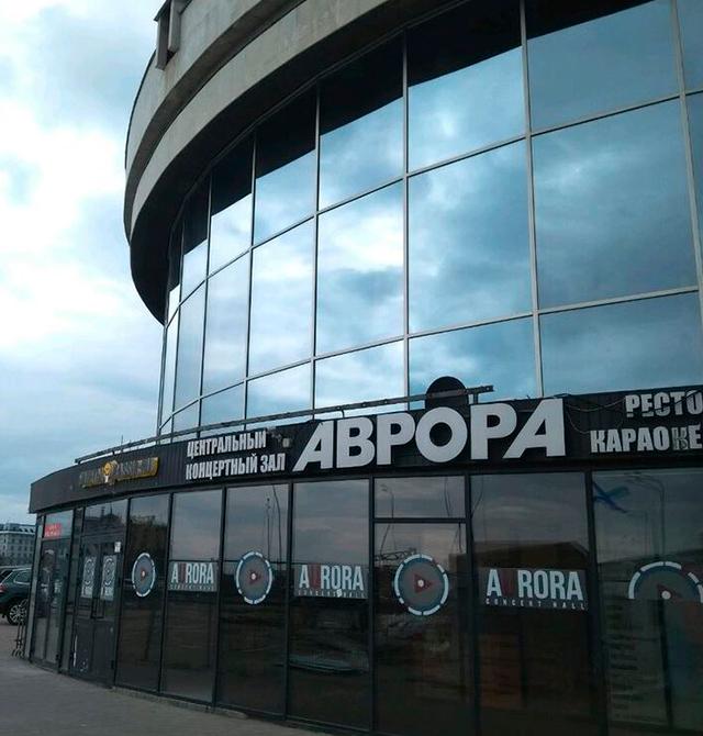 Aurora Concert Hall