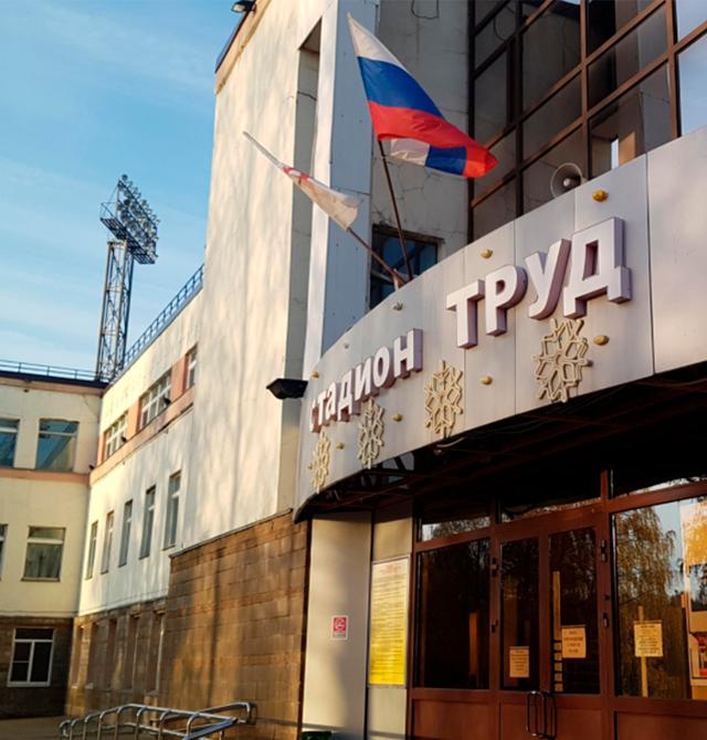 Стадион «ТРУД»