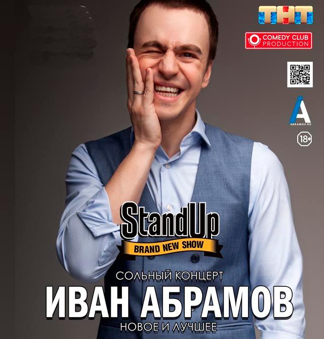 Stand Up Show Ивана Абрамова