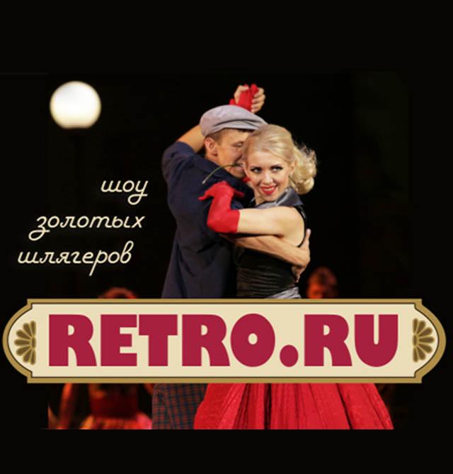 Музыкально-хореографическая программа «Retro.ru» Музыкального шоу-театра Премьера