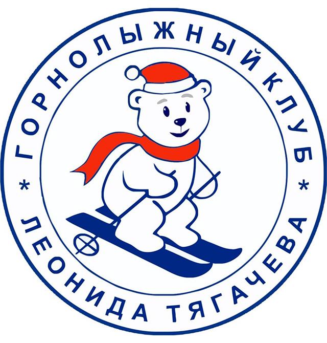 Горнолыжный клуб Леонида Тягачева