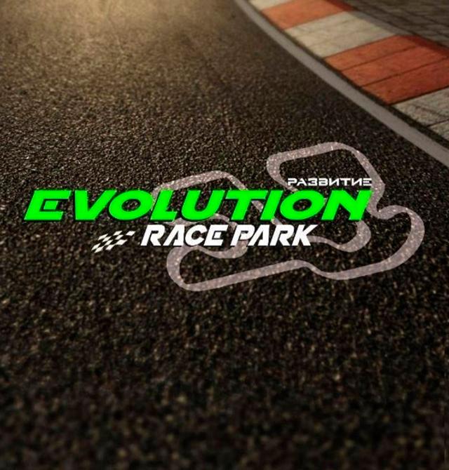 Автодром Развитие - Evolution Race Park
