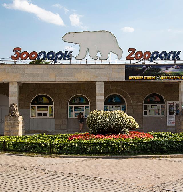 Ленинградский зоологический парк